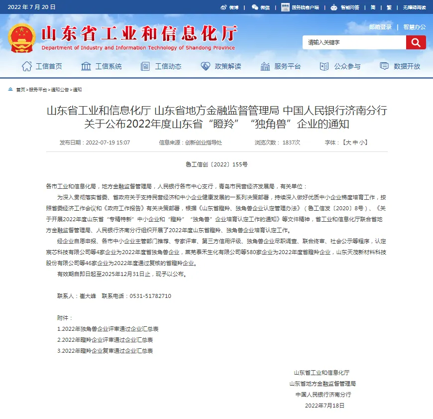 Сердечно поздравляем ООО Шаньдун Дайи Биотехнологическая Группа с присвоением звания «Предприятие-газель» провинции Шаньдун.-5