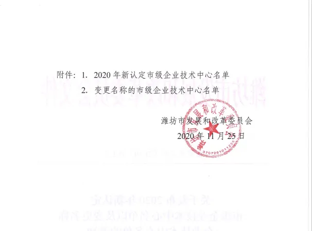 Поздравляем ООО Шаньдун Дайи Биотехнологическая Группа Лтд. была определена в качестве муниципального технологического центра предприятия-1